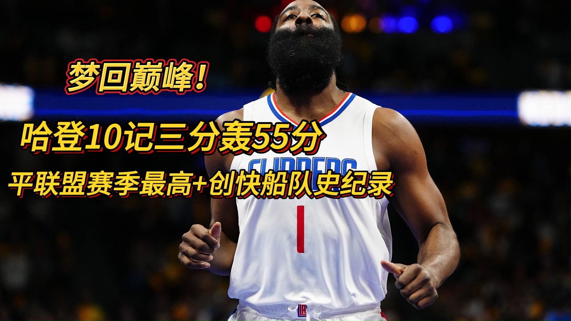 九游- 哈登在瑞士队比赛中突破纪录,大胜引发热议的是谁 